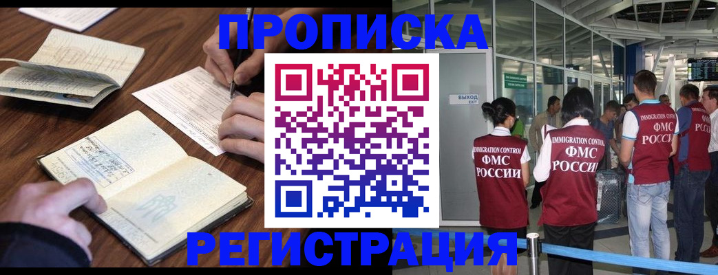 временная регистрация для школы в Новосибирске