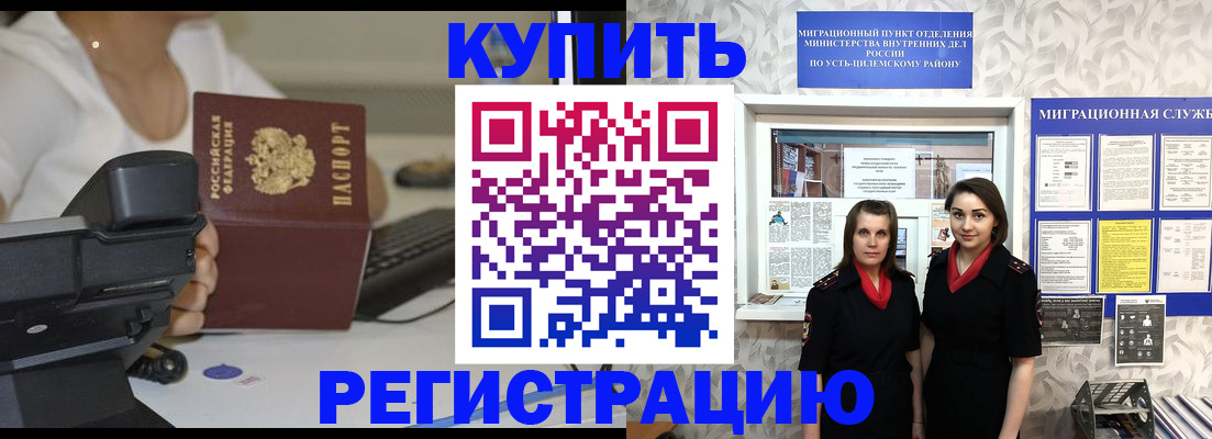 прописка в Новосибирске