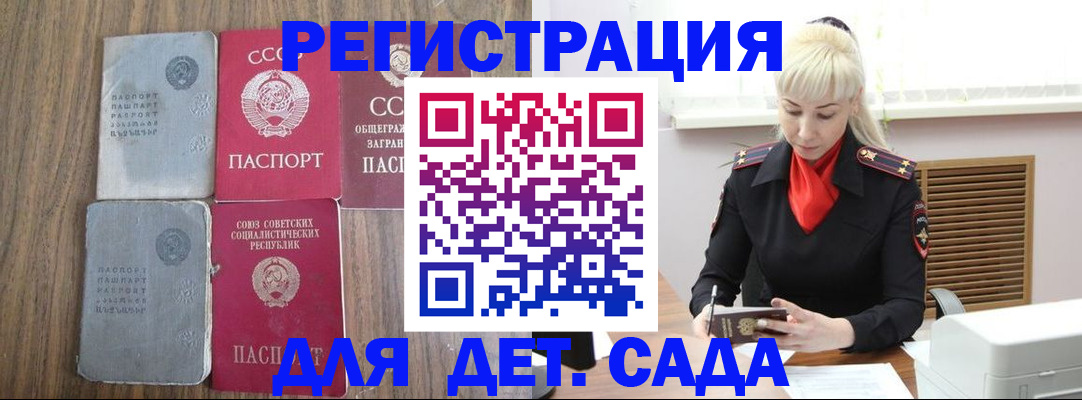 прописка для работы в Новосибирске