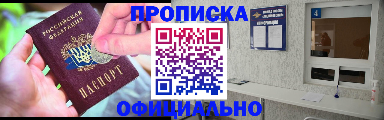 временная регистрация законно в Новосибирске