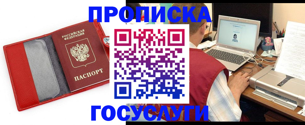 прописка поиск в Новосибирске