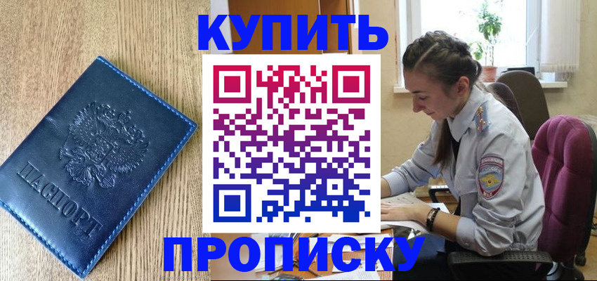 временная регистрация в квартире в Новосибирске