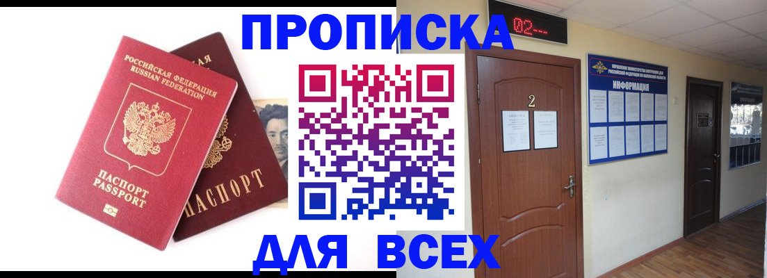 прописка от собственника в Новосибирске