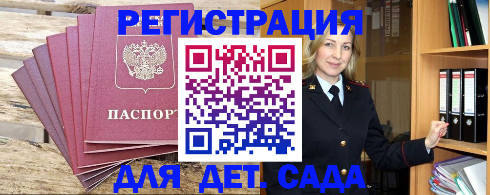 временная регистрация 2025 в Новосибирске